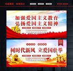 爱国精神