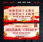 弘扬爱国主义精神