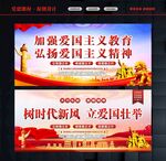 爱国主义标语