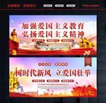 爱国主义教育