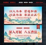 普法