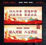 八五普法宣传栏