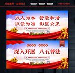 八五普法宣传