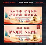 普法海报