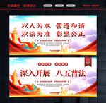 法治宣传