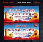 法治建设