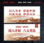 八五普法教育