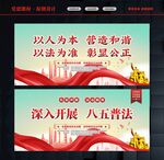 八五普法宣传
