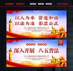 普法教育宣传
