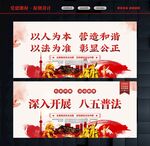 普法教育展板