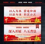 普法宣传