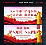 普法教育