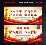 普法教育