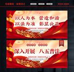 普法