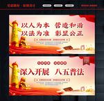 普法