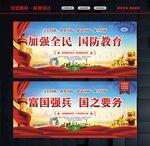 全民国防教育