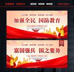全民国防教育