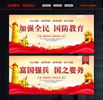 加强全民国防教育
