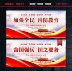 国防教育