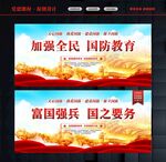国防海报