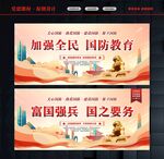 国防海报
