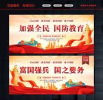 国防教育