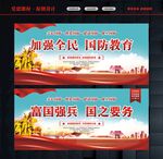 国防宣传