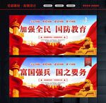 国防宣传