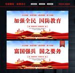 加强全民国防教育