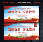 加强全民国防教育