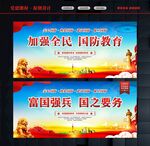 加强国防教育
