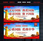 加强国防教育