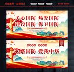 国防安全