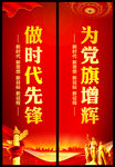 做时代先锋为党旗增辉