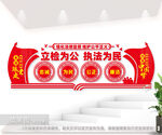 立检为公执法为民检察院文化墙