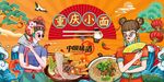 重庆小面背景墙图片