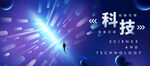 科技