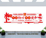 不忘初心