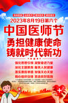 中国医师节