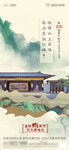中式地产海报