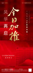 红色地产热销加推海报