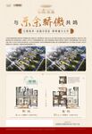 地产户型展板海报