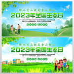 2023全国生态日展板