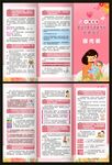 婴幼儿喂养健康核心知识宣传册