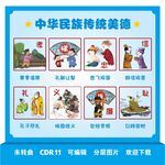 中华民族传统美德宣传画