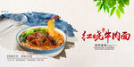 红烧牛肉面