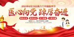 中国医生节