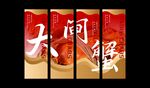 大闸蟹海报