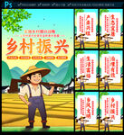 乡村振兴