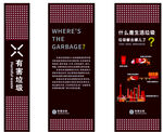 有害垃圾回收处理